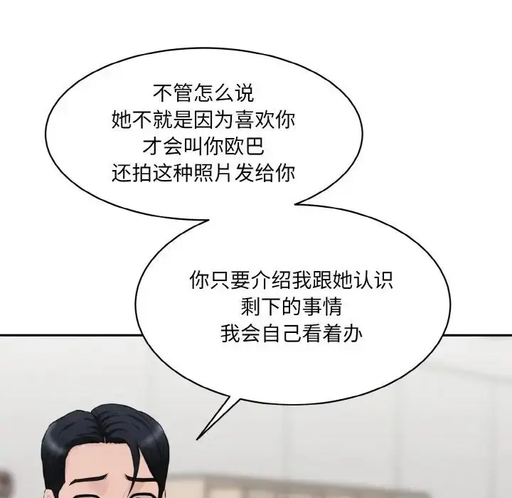 漫画《神秘香味研究室/情迷研究室》第21话第106张图