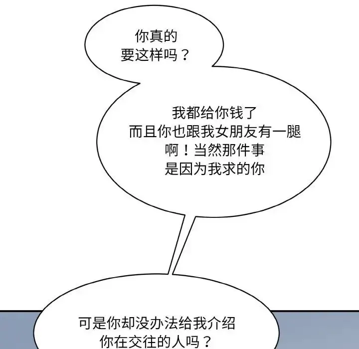 漫画《神秘香味研究室/情迷研究室》第21话第109张图