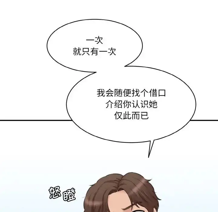 漫画《神秘香味研究室/情迷研究室》第21话第115张图