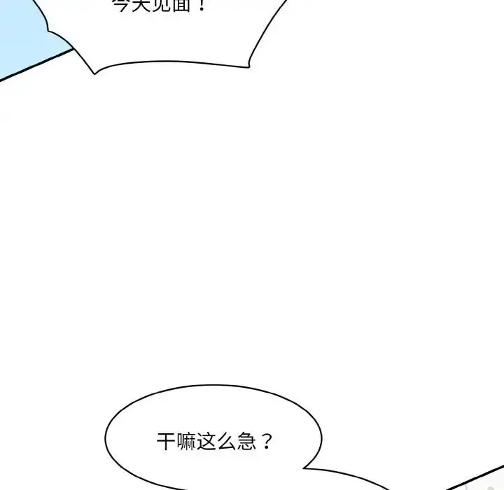 漫画《神秘香味研究室/情迷研究室》第21话第117张图