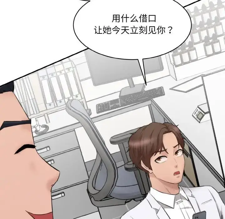漫画《神秘香味研究室/情迷研究室》第21话第118张图