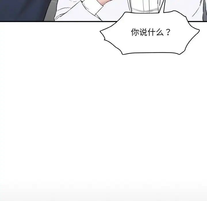 漫画《神秘香味研究室/情迷研究室》第21话第123张图