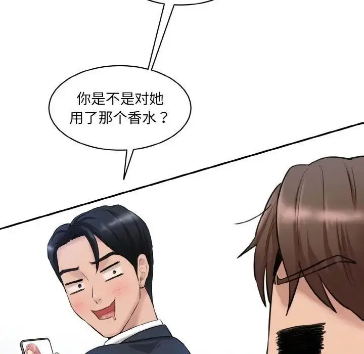漫画《神秘香味研究室/情迷研究室》第21话第13张图