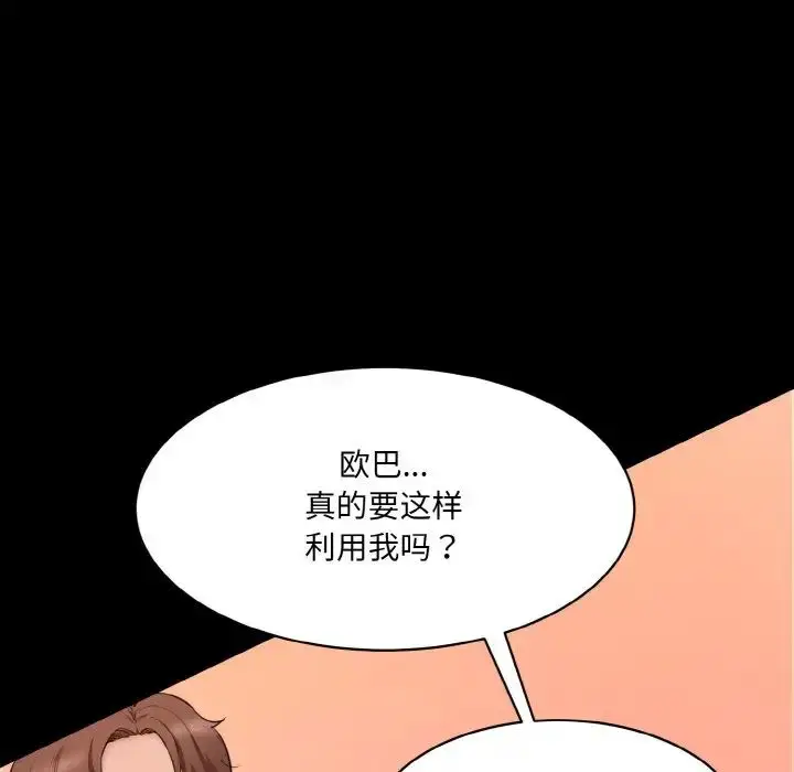 漫画《神秘香味研究室/情迷研究室》第21话第131张图