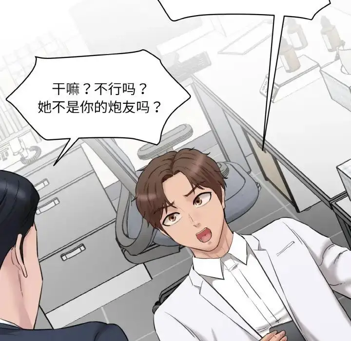 漫画《神秘香味研究室/情迷研究室》第21话第138张图
