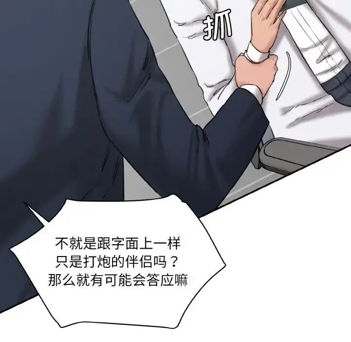 漫画《神秘香味研究室/情迷研究室》第21话第139张图