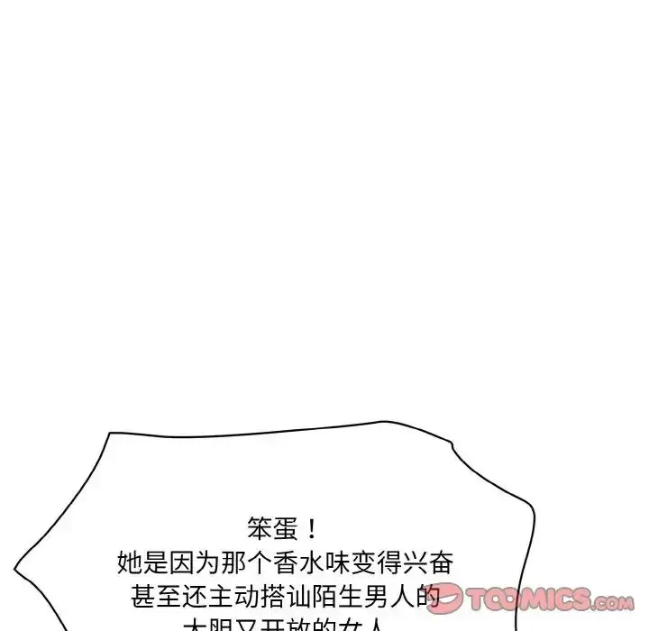 漫画《神秘香味研究室/情迷研究室》第21话第140张图
