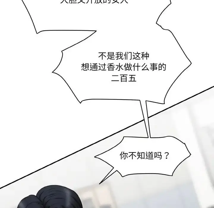 漫画《神秘香味研究室/情迷研究室》第21话第141张图