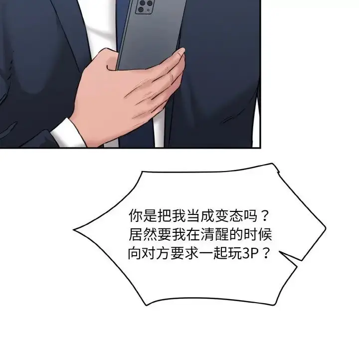 漫画《神秘香味研究室/情迷研究室》第21话第149张图