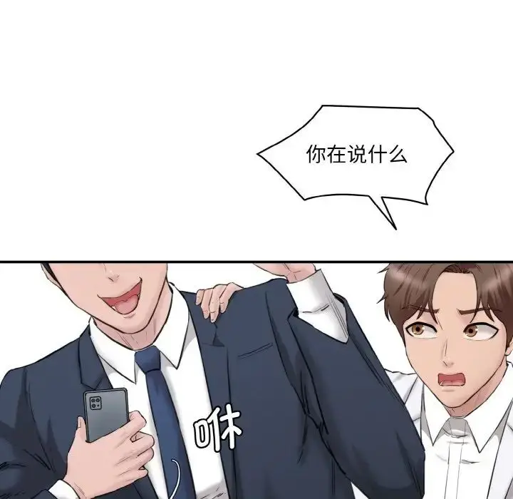 漫画《神秘香味研究室/情迷研究室》第21话第15张图