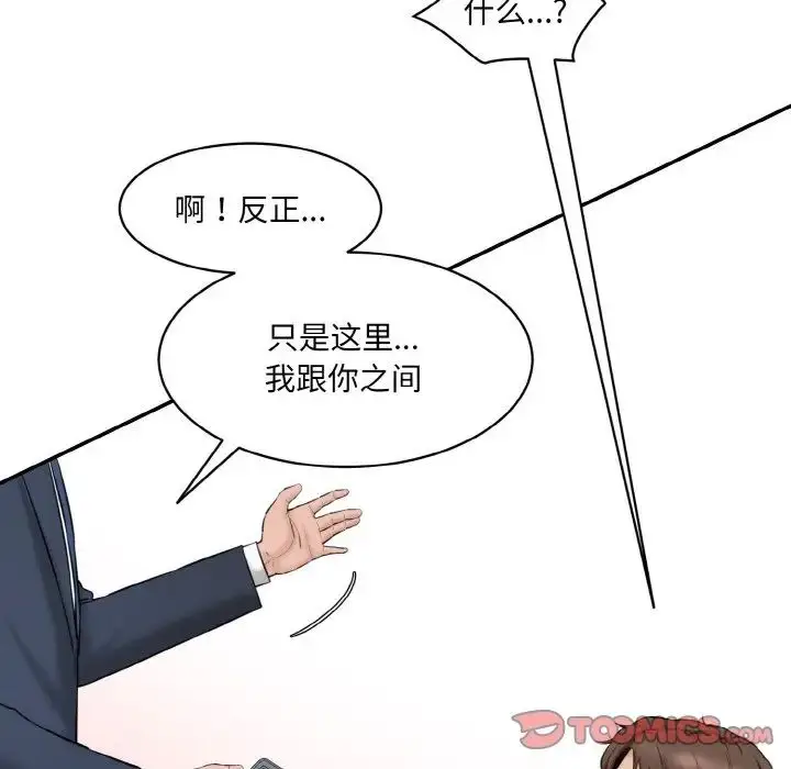漫画《神秘香味研究室/情迷研究室》第21话第156张图