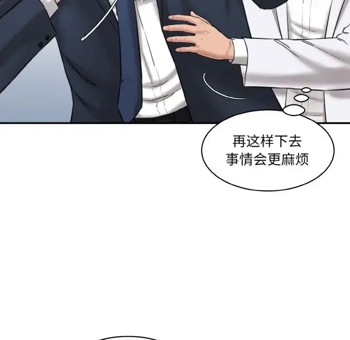漫画《神秘香味研究室/情迷研究室》第21话第16张图