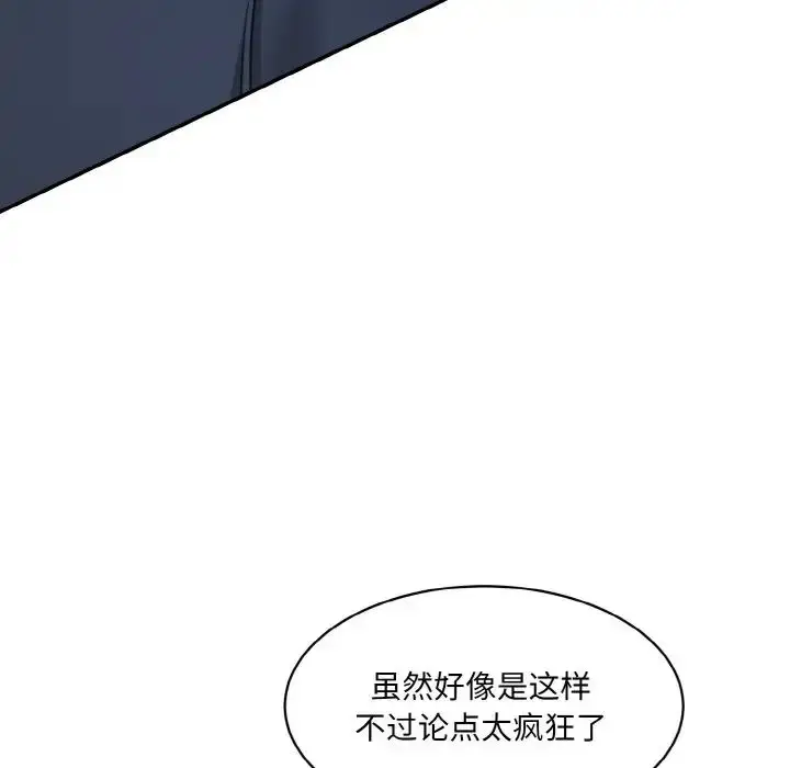 漫画《神秘香味研究室/情迷研究室》第21话第167张图