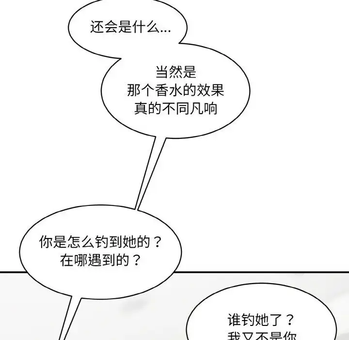 漫画《神秘香味研究室/情迷研究室》第21话第17张图