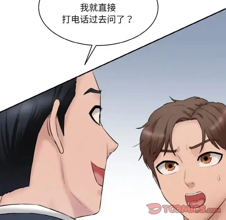 漫画《神秘香味研究室/情迷研究室》第21话第20张图