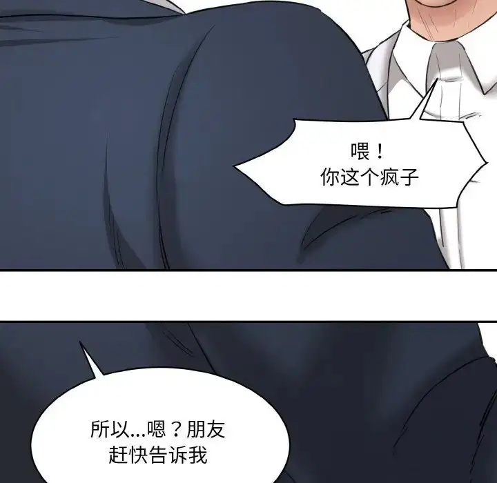 漫画《神秘香味研究室/情迷研究室》第21话第21张图