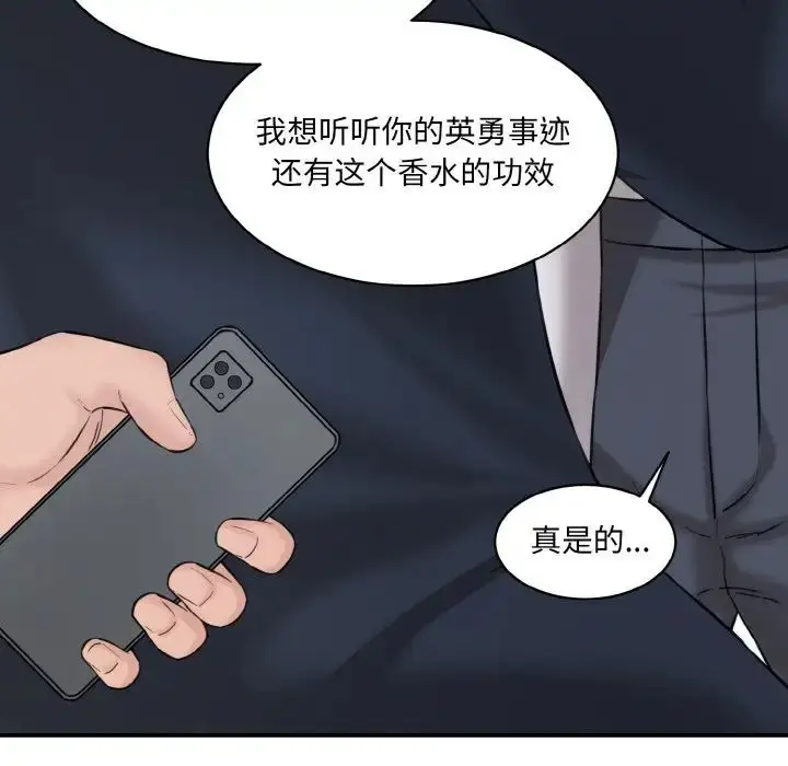 漫画《神秘香味研究室/情迷研究室》第21话第22张图