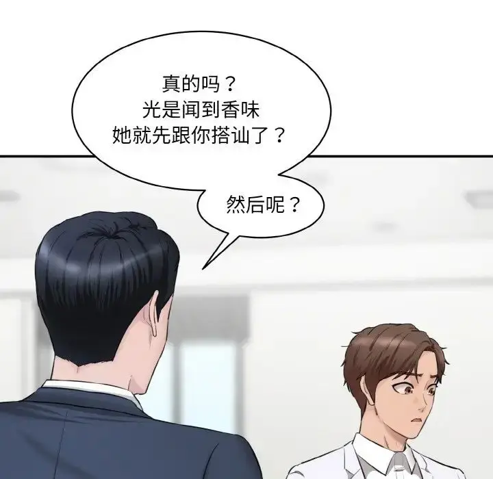 漫画《神秘香味研究室/情迷研究室》第21话第34张图