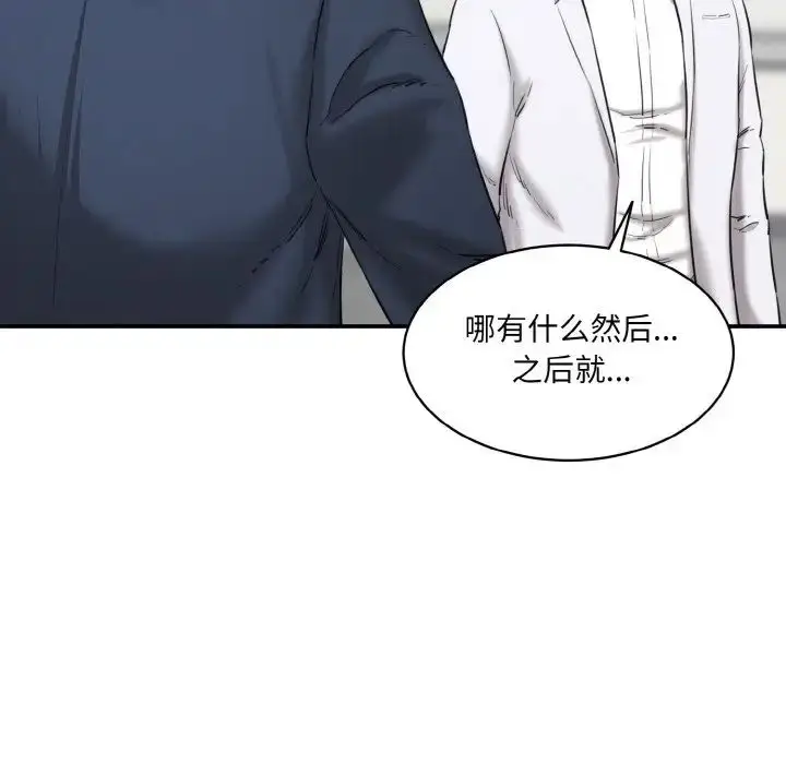 漫画《神秘香味研究室/情迷研究室》第21话第35张图