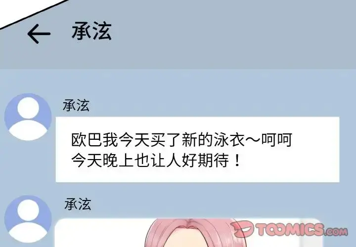 漫画《神秘香味研究室/情迷研究室》第21话第4张图