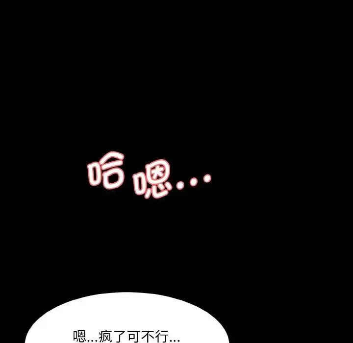 漫画《神秘香味研究室/情迷研究室》第21话第45张图