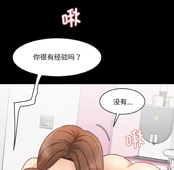 漫画《神秘香味研究室/情迷研究室》第21话第51张图