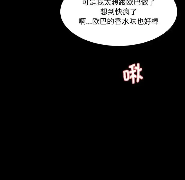 漫画《神秘香味研究室/情迷研究室》第21话第53张图