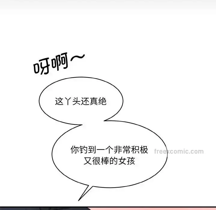 漫画《神秘香味研究室/情迷研究室》第21话第57张图