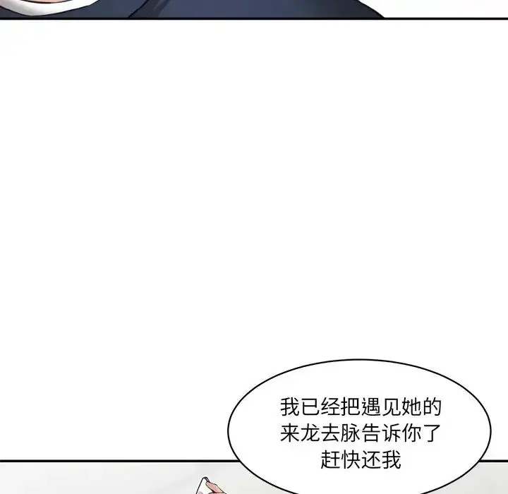 漫画《神秘香味研究室/情迷研究室》第21话第59张图