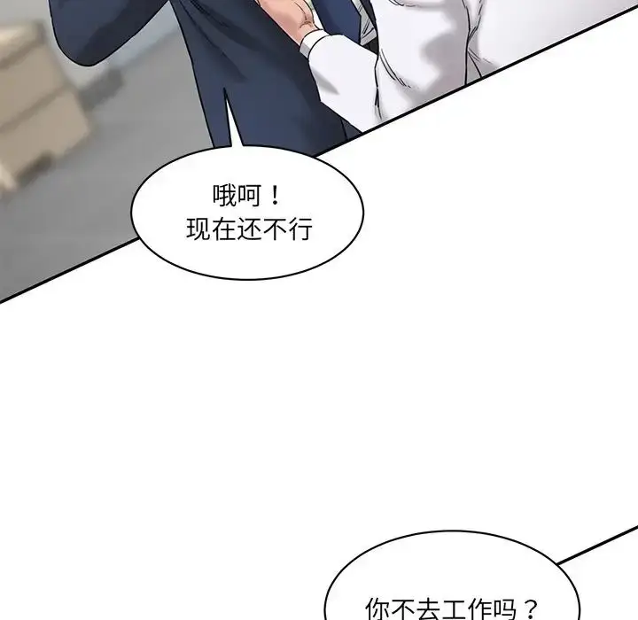漫画《神秘香味研究室/情迷研究室》第21话第61张图