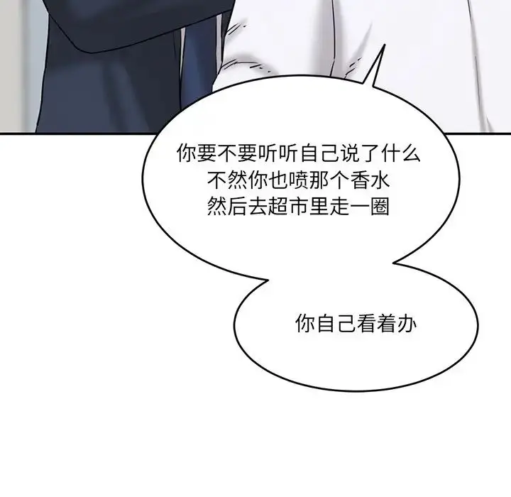 漫画《神秘香味研究室/情迷研究室》第21话第67张图
