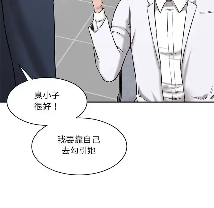漫画《神秘香味研究室/情迷研究室》第21话第74张图