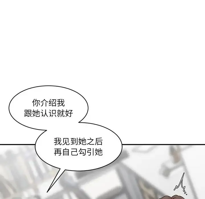 漫画《神秘香味研究室/情迷研究室》第21话第75张图