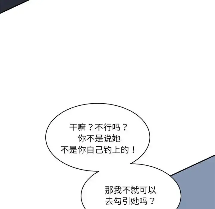 漫画《神秘香味研究室/情迷研究室》第21话第77张图