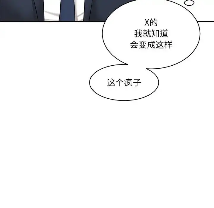 漫画《神秘香味研究室/情迷研究室》第21话第79张图