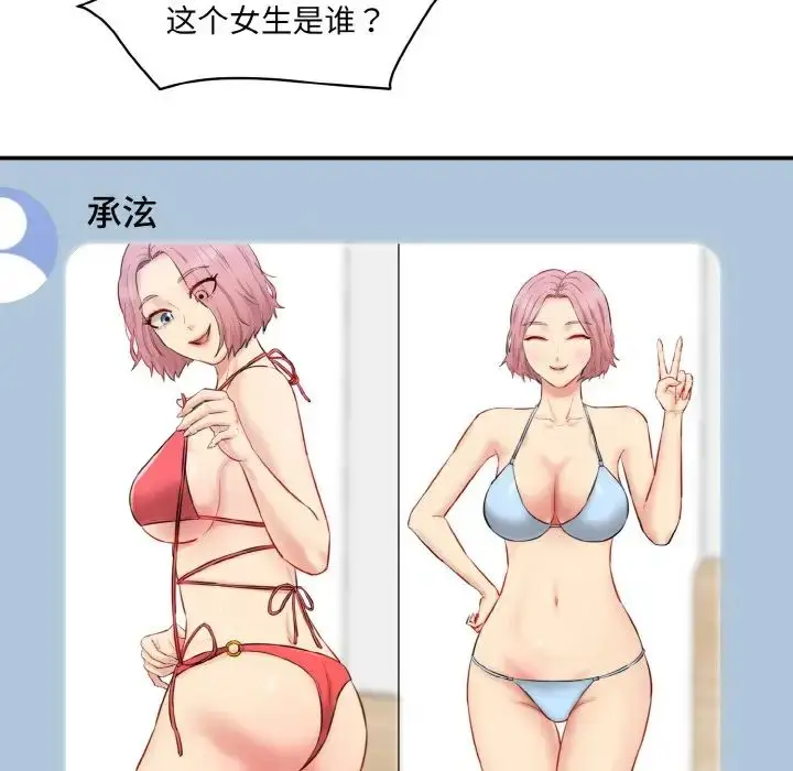 漫画《神秘香味研究室/情迷研究室》第21话第8张图