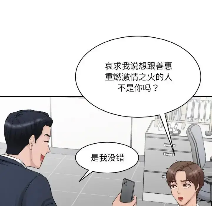 漫画《神秘香味研究室/情迷研究室》第21话第80张图