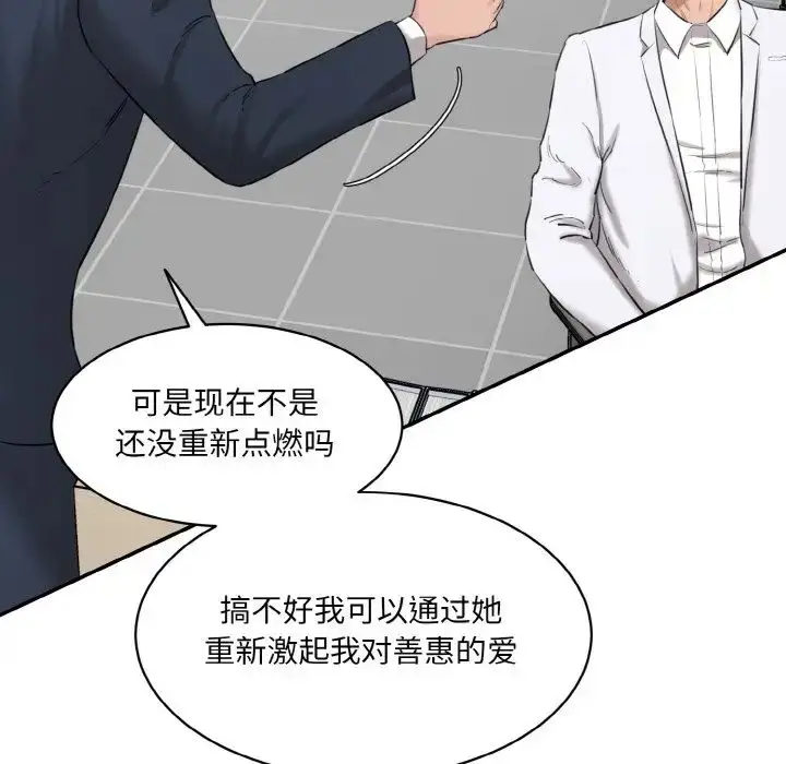 漫画《神秘香味研究室/情迷研究室》第21话第81张图