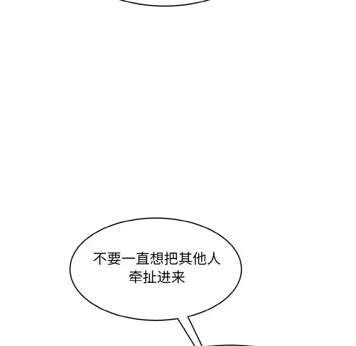 漫画《神秘香味研究室/情迷研究室》第21话第82张图