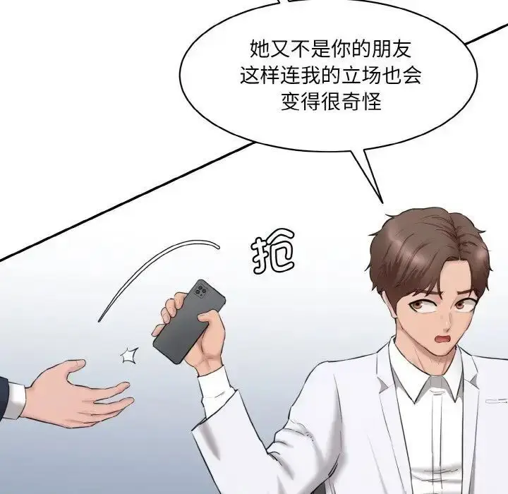 漫画《神秘香味研究室/情迷研究室》第21话第83张图