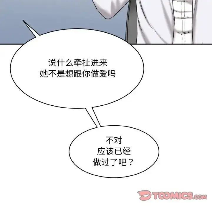 漫画《神秘香味研究室/情迷研究室》第21话第84张图