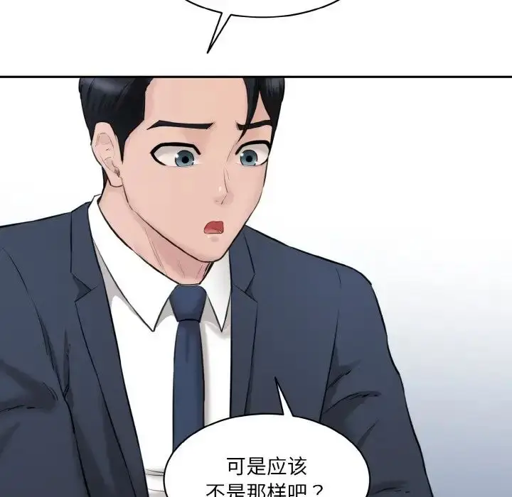 漫画《神秘香味研究室/情迷研究室》第21话第86张图