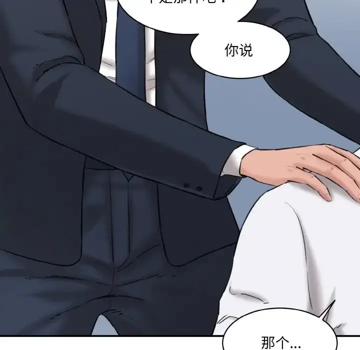 漫画《神秘香味研究室/情迷研究室》第21话第87张图