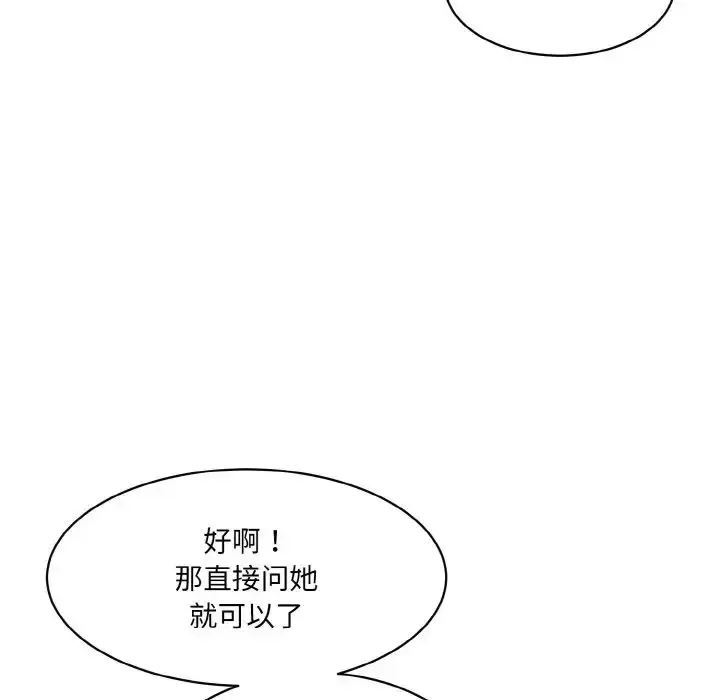 漫画《神秘香味研究室/情迷研究室》第21话第88张图