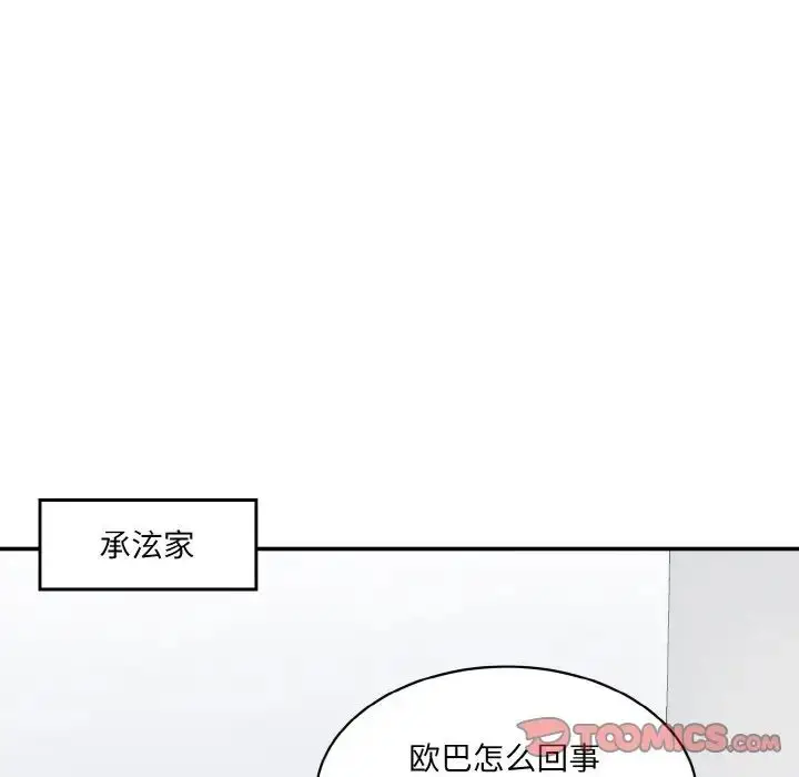漫画《神秘香味研究室/情迷研究室》第21话第92张图