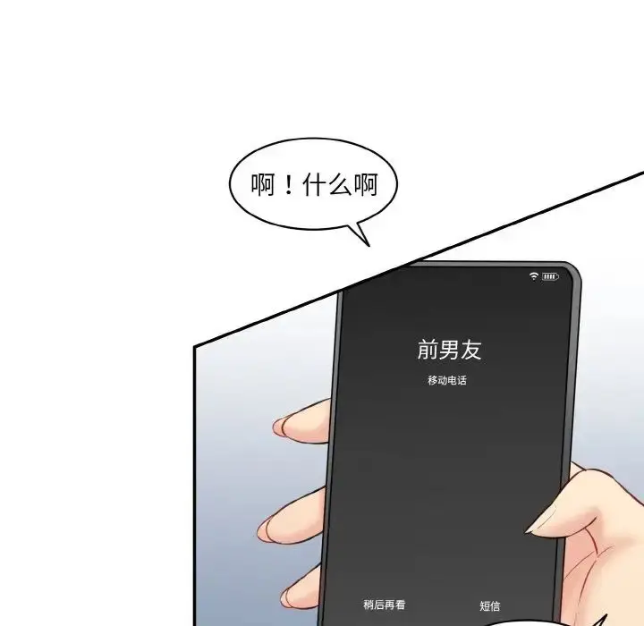 漫画《神秘香味研究室/情迷研究室》第21话第98张图