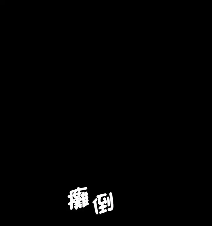 漫画《神秘香味研究室/情迷研究室》第22话第118张图