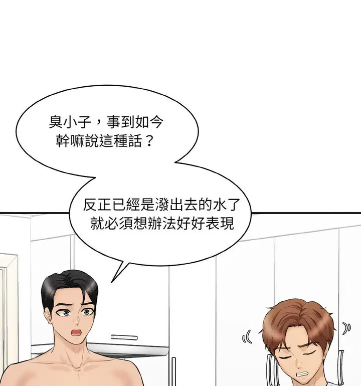 漫画《神秘香味研究室/情迷研究室》第22话第134张图