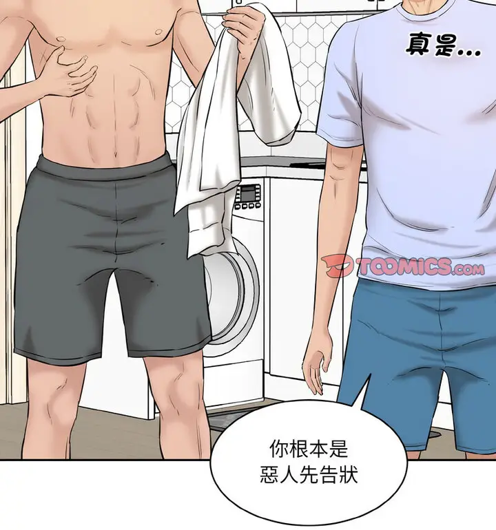 漫画《神秘香味研究室/情迷研究室》第22话第135张图