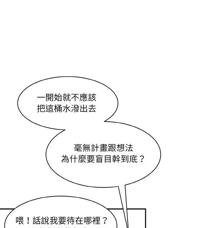 漫画《神秘香味研究室/情迷研究室》第22话第136张图